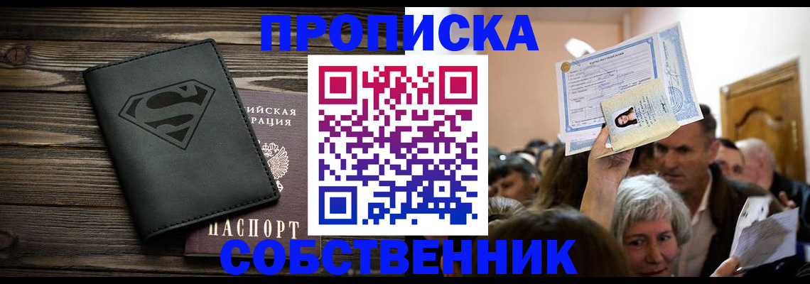 прописка для кредита в Бронницах